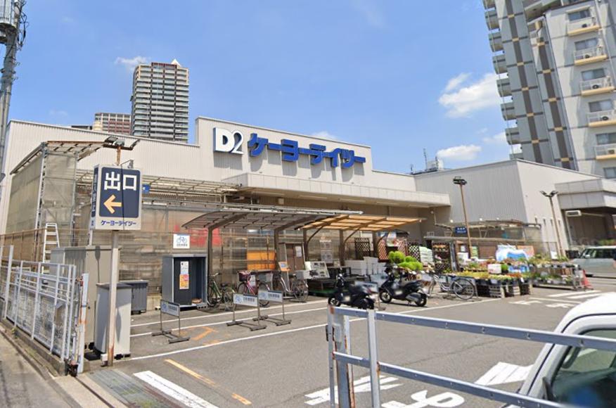 ザ・パークハウス北赤羽 【ホームセンター】ケーヨーデイツー川口一丁目店まで3263ｍ