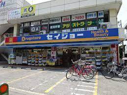 アルファネクスト津田沼第5 くすりセイジョー薬園台駅前店