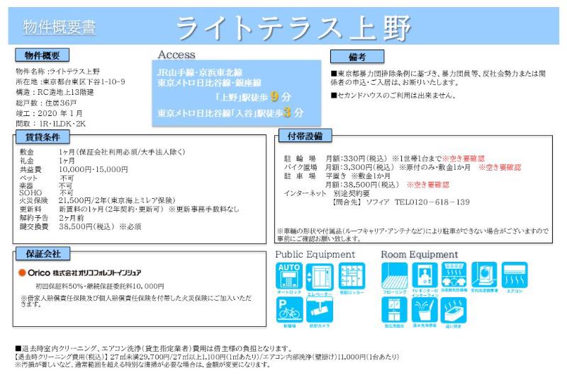 ライトテラス上野8階 部屋その他