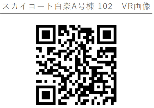 スカイコート白楽A号棟102号室 部屋その他