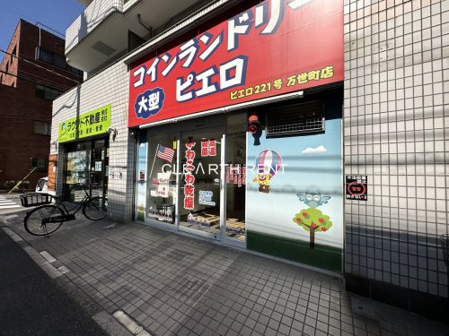コンシェリア横濱関内9階 【コインランドリー】コインランドリー/ピエロ 221号万世町店まで212ｍ