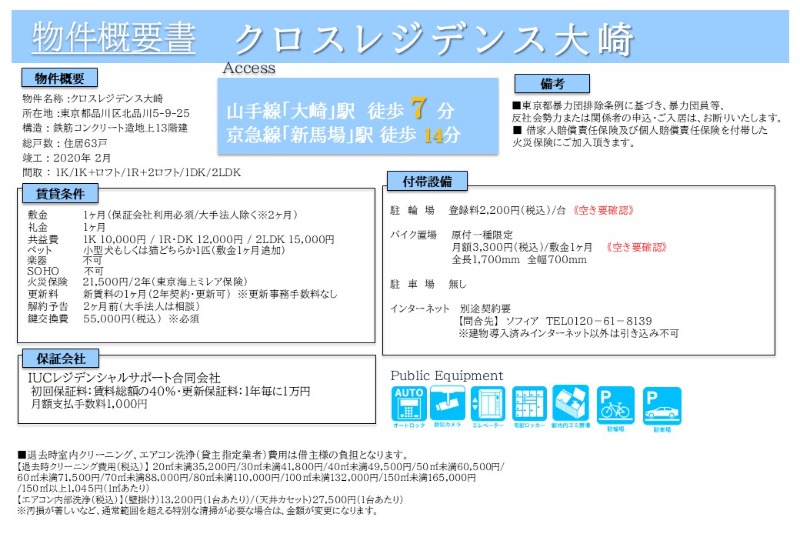 クロスレジデンス大崎13階 部屋その他