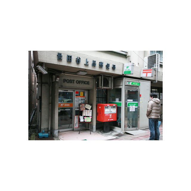 オリーブハウス402号室 郵便局「世田谷駒沢郵便局まで355m」