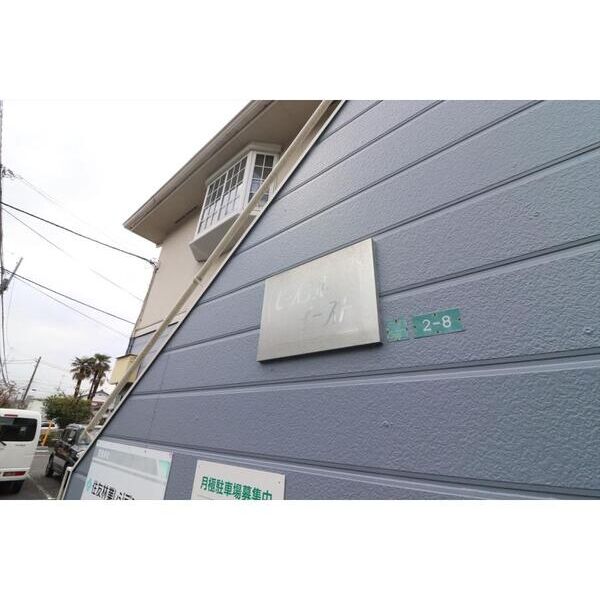 ピースフルイースト 外観