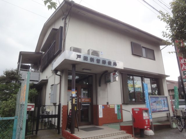 ディコ笹目南 戸田新曽郵便局まで1,288ｍ