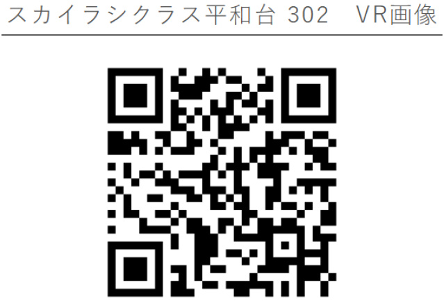 スカイラシクラス平和台302号室 部屋その他