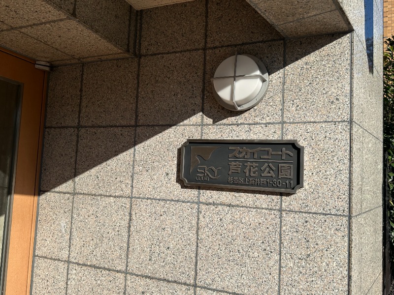 スカイコート芦花公園5階 部屋その他