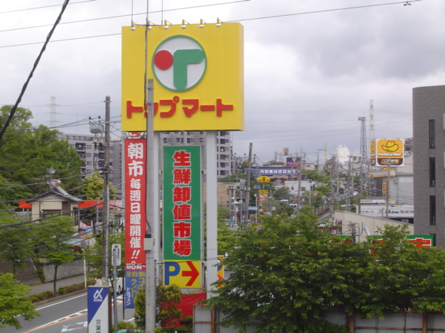 ティアラ トップマートまで720ｍ