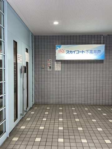 スカイコート下高井戸608号室 エントランス