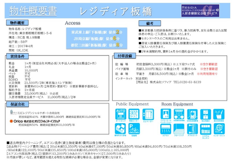 レジディア板橋5階 部屋その他