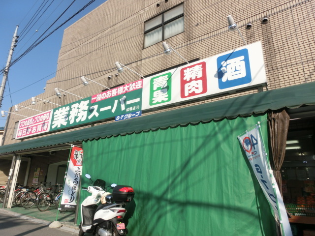 ルピナス2階 業務スーパー成増店 271m