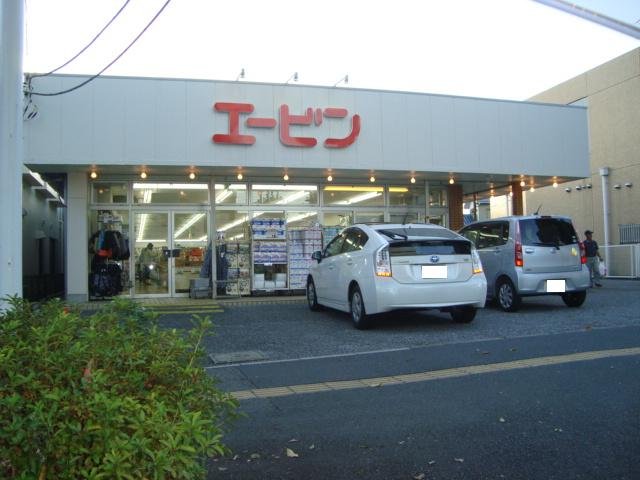 あすみが丘パレス エービン土気店まで848ｍ