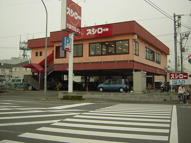 コンフォース壱番館 スシロー（回転寿司）まで160ｍ