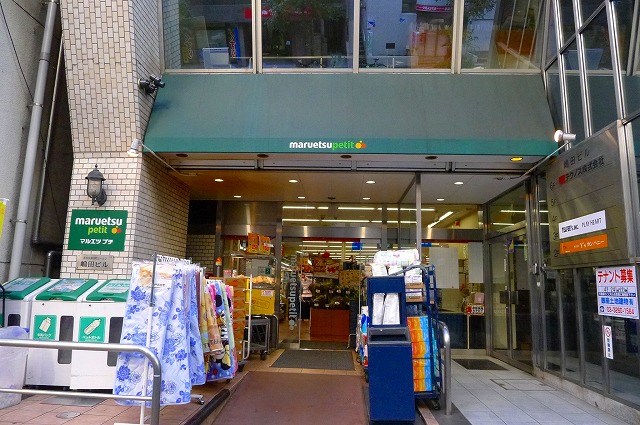 菱和パレス飯田橋駅前 【スーパー】マルエツ プチ 飯田橋店まで450ｍ