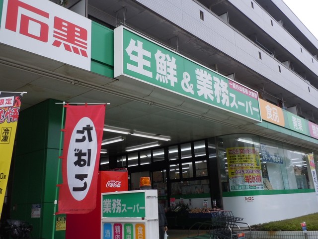 グランデール緑園4階 業務スーパー緑園都市店