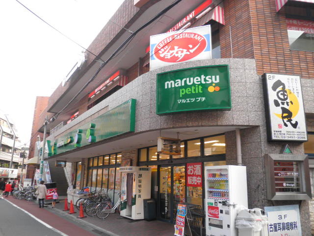 コルム目黒不動前3階 マルエツプチ