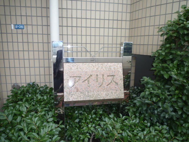 アイリス4階 部屋その他