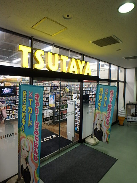 サンハイツ1階 ツタヤ