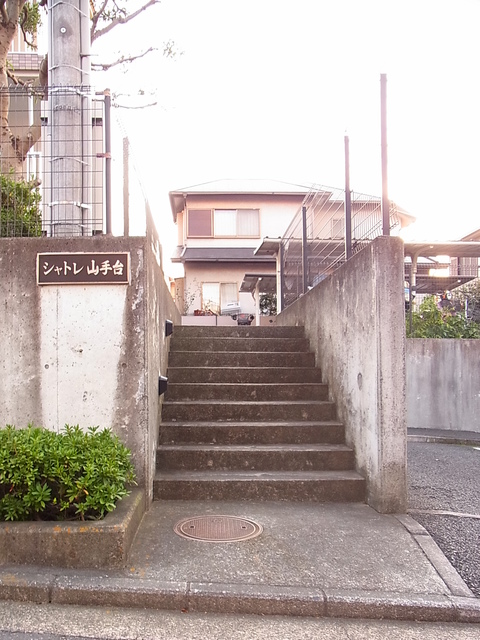 シャトレ山手台 玄関側エントランス　※現況優先