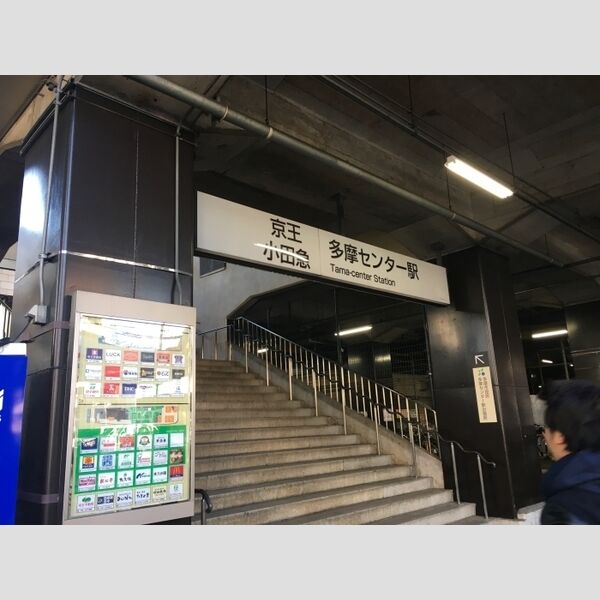 シャナイア愛宕 京王線多摩センター駅(2017.3撮影)