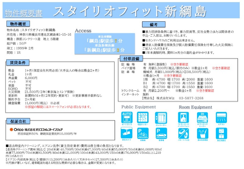 スタイリオフィット新綱島5階 部屋その他
