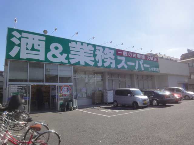 ＥＲＨＡＢＥＮ（エルハーベン）武蔵浦和 業務スーパー中浦和店まで602ｍ