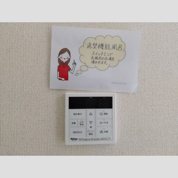 グローネ飯倉台　F203号室 おいだき給湯