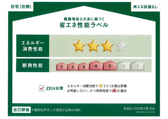 Colline（コリーヌ） 省エネ性能ラベル