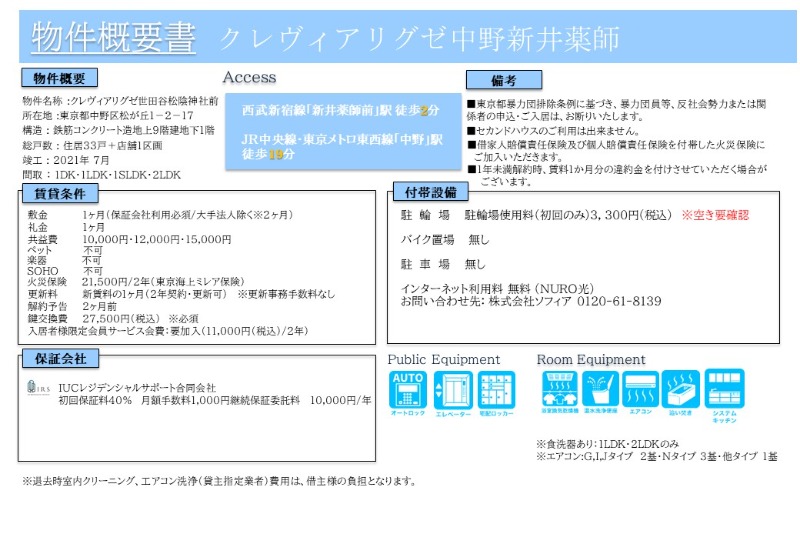 クレヴィアリグゼ中野新井薬師2階 部屋その他