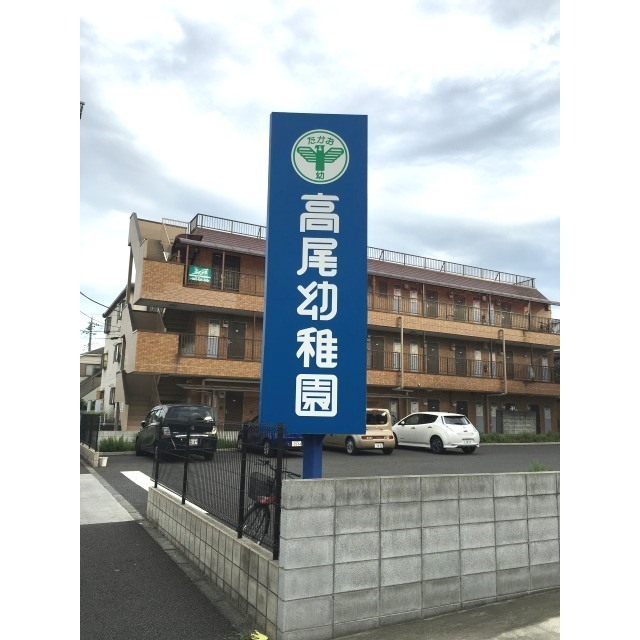 アンプルールフェール 東浅川 周辺