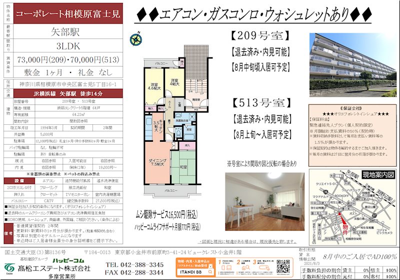 コーポレート相模原富士見5階 部屋その他