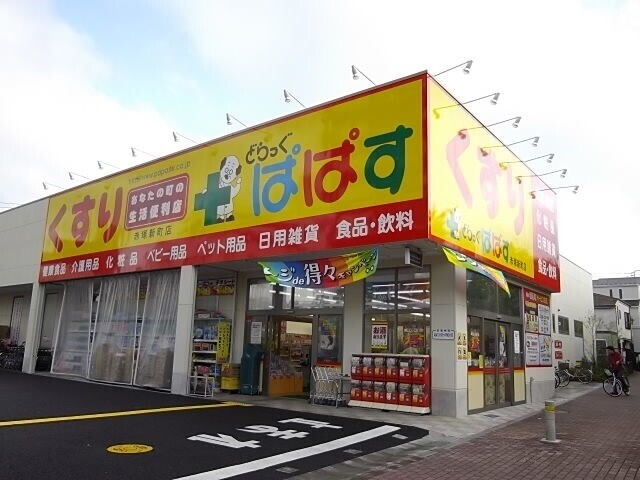 リバティ．カイト2階 どらっぐぱぱす赤塚新町店