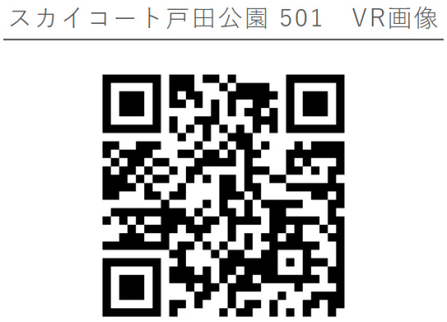 スカイコート戸田公園501号室 部屋その他
