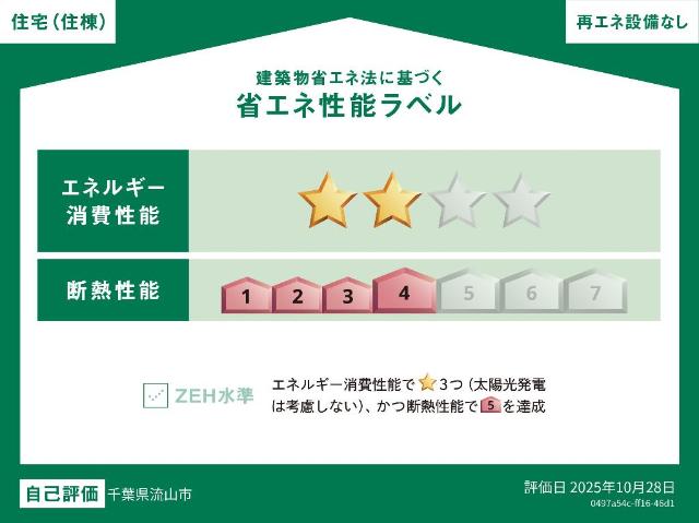 ヴァンベール 省エネ性能ラベル