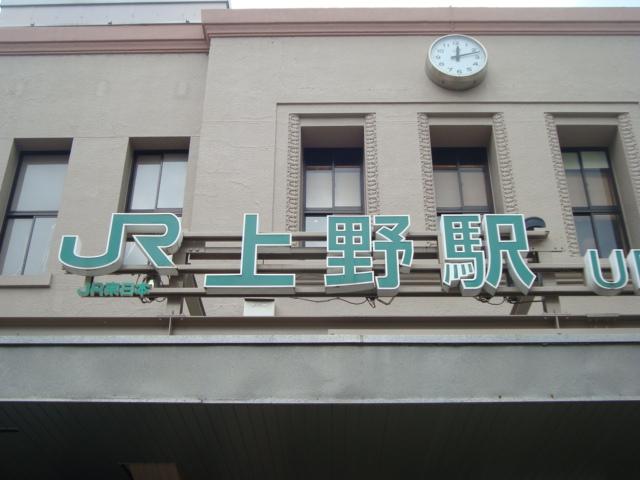 アークビル 上野駅(JR　山手線)まで1,097ｍ