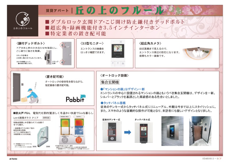 丘の上のフルール1階 部屋その他