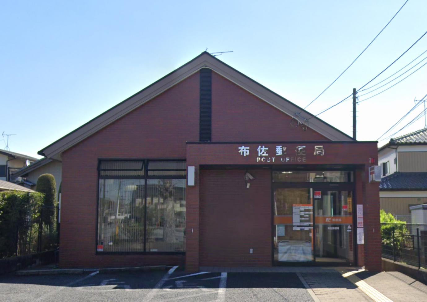 布施戸建て 【郵便局】布佐郵便局まで758ｍ