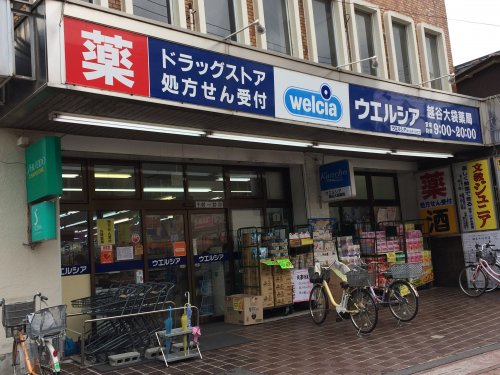 グラド越谷袋山 【ドラッグストア】ウエルシア越谷大袋店まで691ｍ
