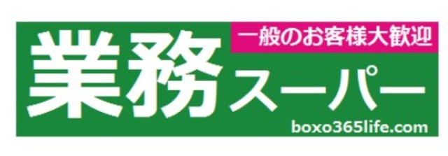 ベイルーム横濱関内202号室 【デパート】業務スーパー黄金町店まで223ｍ