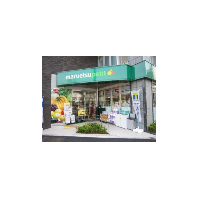 下落合グリーンパーク 周辺