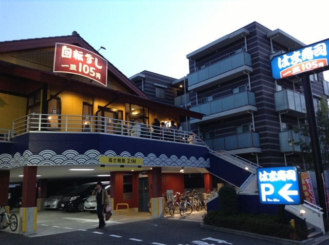 山王六幸館 【その他】はま寿司田園調布店まで1537ｍ