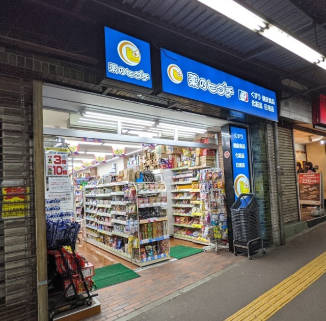 サンコートアクシス0206号室 【ドラッグストア】薬のヒグチ百合ヶ丘駅前店まで1016ｍ