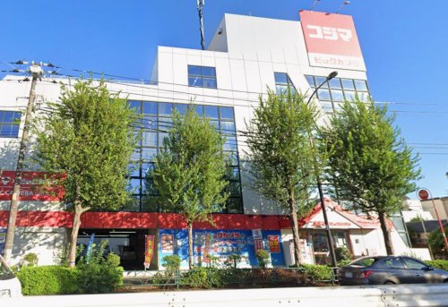 ウッドヴィレッジ新江古田 【家電製品】コジマ×ビックカメラ 豊玉店まで1426ｍ