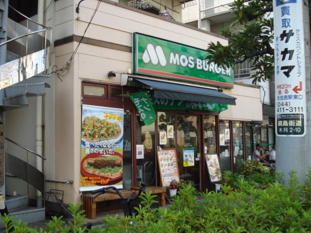 Ｒｅｆｉｎａｄｏ元住吉 モスバーガー元住吉店まで868ｍ