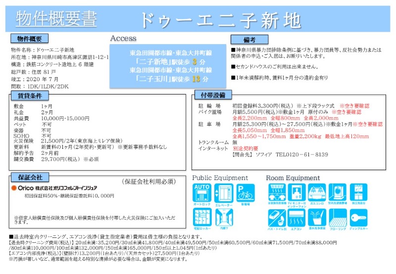 ドゥーエ二子新地3階 部屋その他