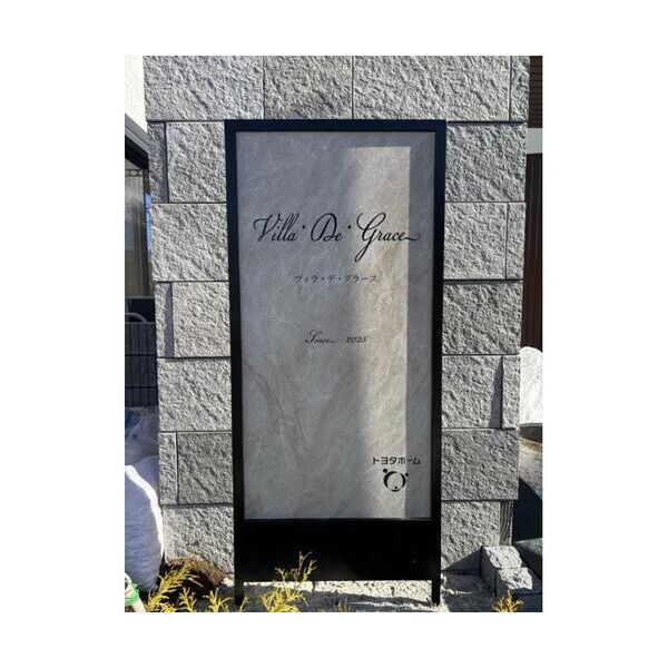 Villa　de　Grace　B棟 エントランス