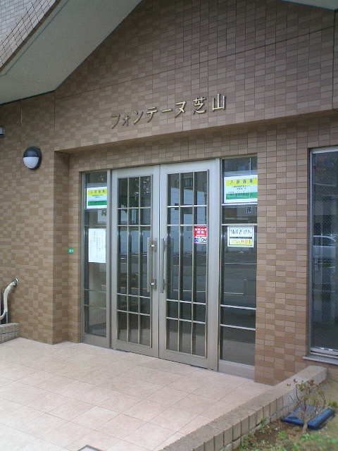 フォンテーヌ芝山 エントランス