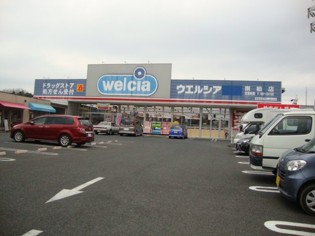 (仮称)　南柏新築アパート ウエルシア薬局南柏店まで561ｍ