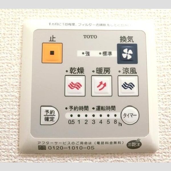 第3サニーサイト101号室 浴室換気乾燥機