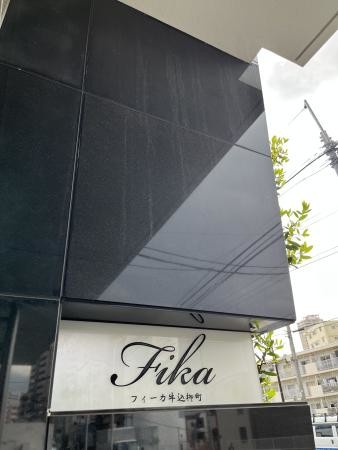 フィーカ牛込柳町2階 部屋その他